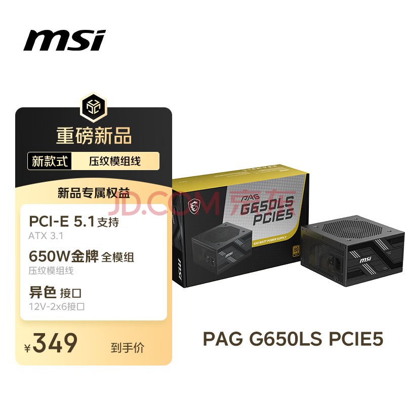 MSI ΢ 650WȫģԵԴATX3.1/ԭ16PIN/ӲϷ/5060ԿPAG G650LS PCIE5