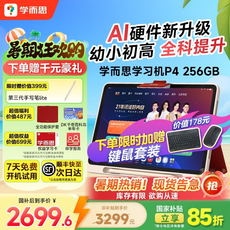 学而思学习机P4限时特惠2699元