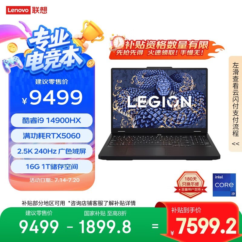 ���� ������Y7000P 2025 AIԪ��(i9 14900HX/16GB/1TB/RTX5060)