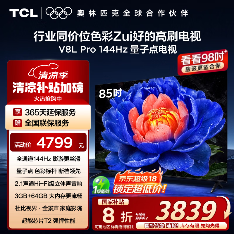 TCL 85V8L Pro 85Ӣֱ959Ԫʱػ