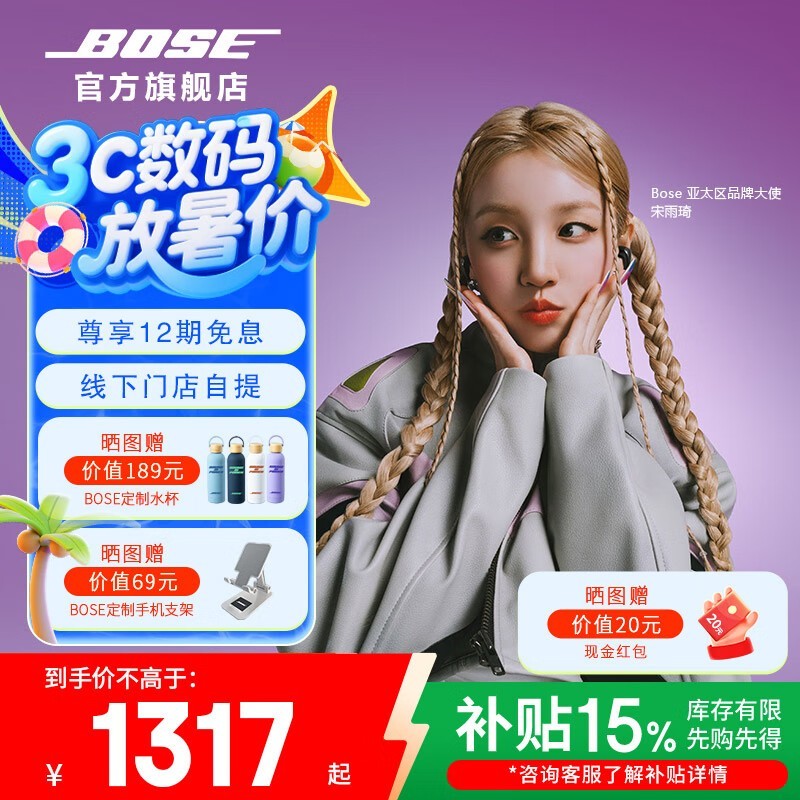 Bose Ultra耳夹式蓝牙耳机京东优惠价1529元