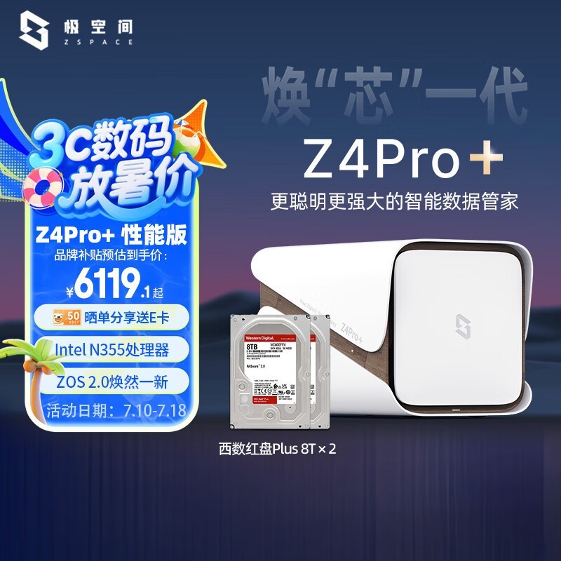ռZ4Pro+ܰNAS˽ʱػ