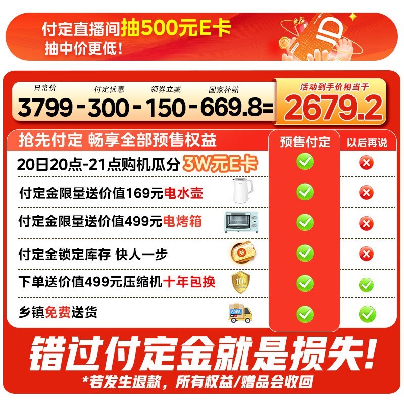 华凌神机547冰箱京东补贴价低至3299元