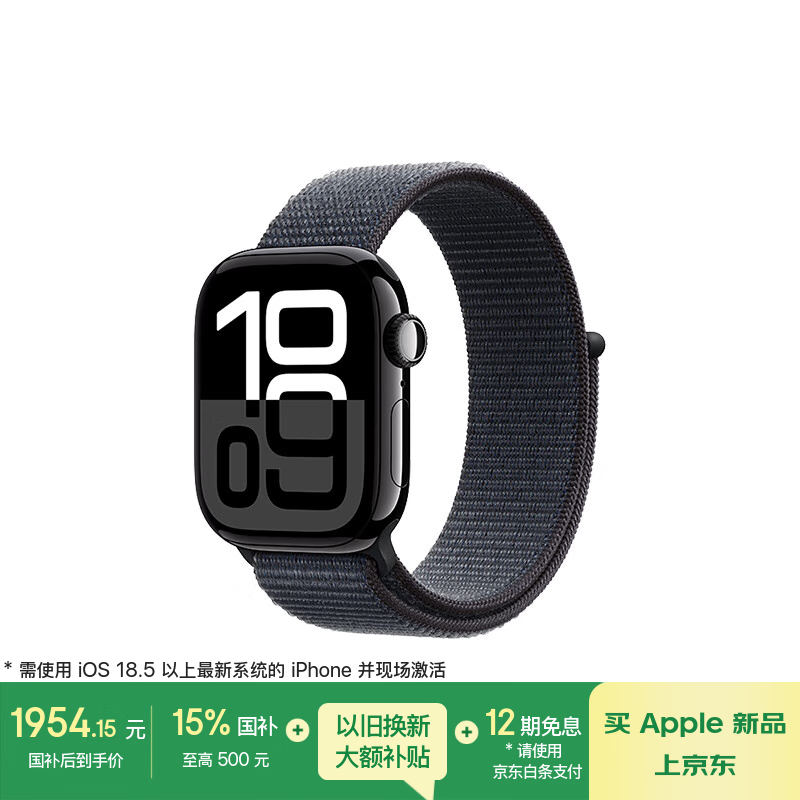 苹果 Watch Series 10 铝金属(42mm/回环式运动表带/GPS)
