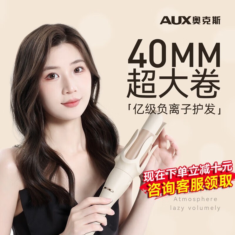 奥克斯负离子卷发棒79.9元抢