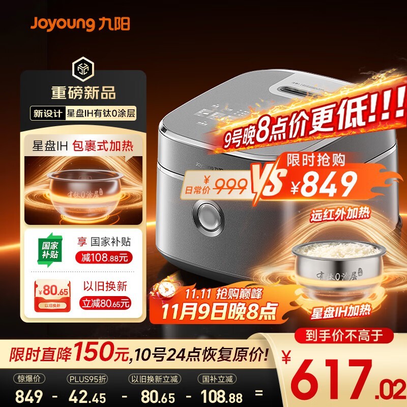 九阳40N1U PRO电饭煲552元