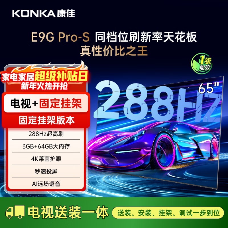 康佳65E9G PRO-S电视钜惠2090元