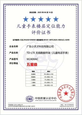 登上《东莞造好物》,小天才电话手表楼层定位技术获撒贝宁点赞