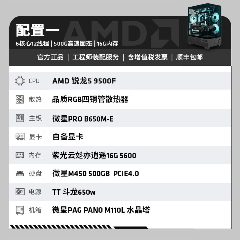 AMD 锐龙R5 9500F/RX7650GRE/RTX5060显卡直播黑神话永劫打瓦电竞游戏台式电脑DIY主机整机