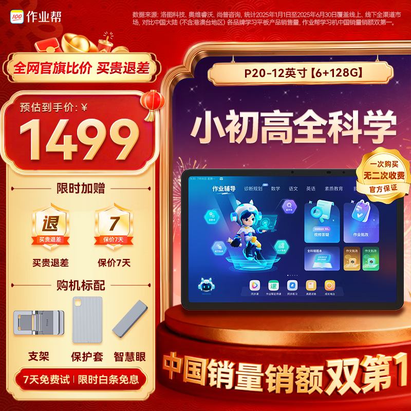 作业帮P20平板年度清仓,低至1294元!