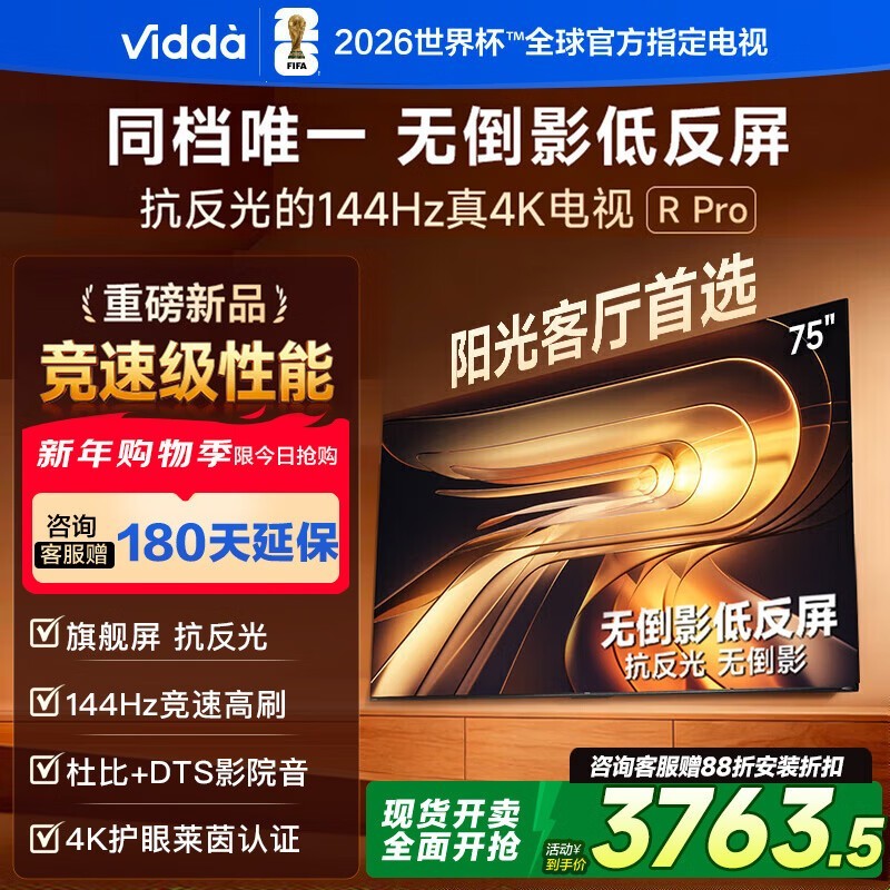 Vidda 75VR1S - PRO 电视省补后 3198 元抢