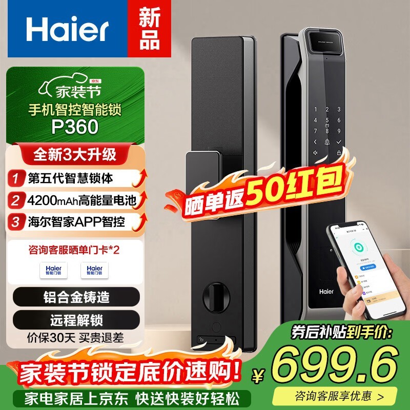 海尔HFD-P360-CA智能门锁563元_行情-中关村在线