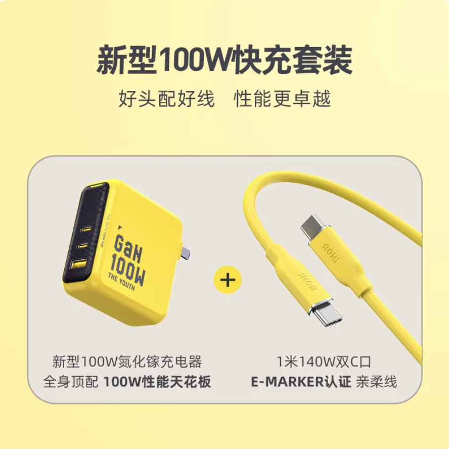 奥海 100W氮化镓充电器套装 2c1a+240W双C口亲柔线1m