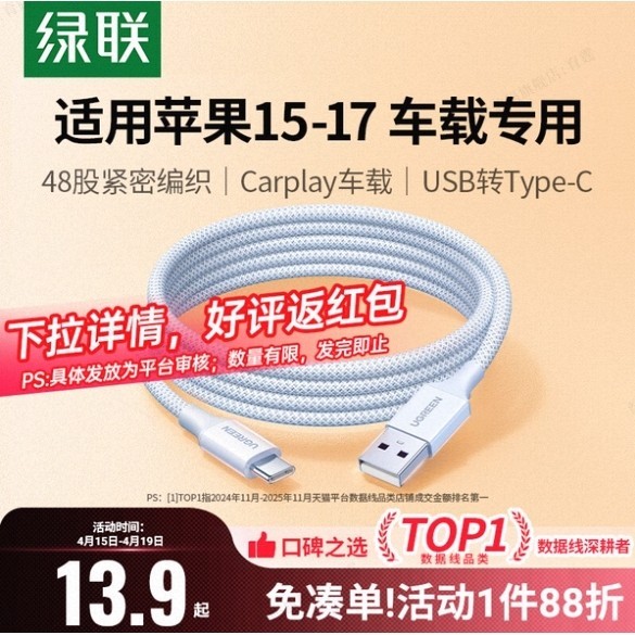 88VIP：绿联 usb转typec数据线 适用苹果17充电线 iPhone16pro15Air车载Carplay