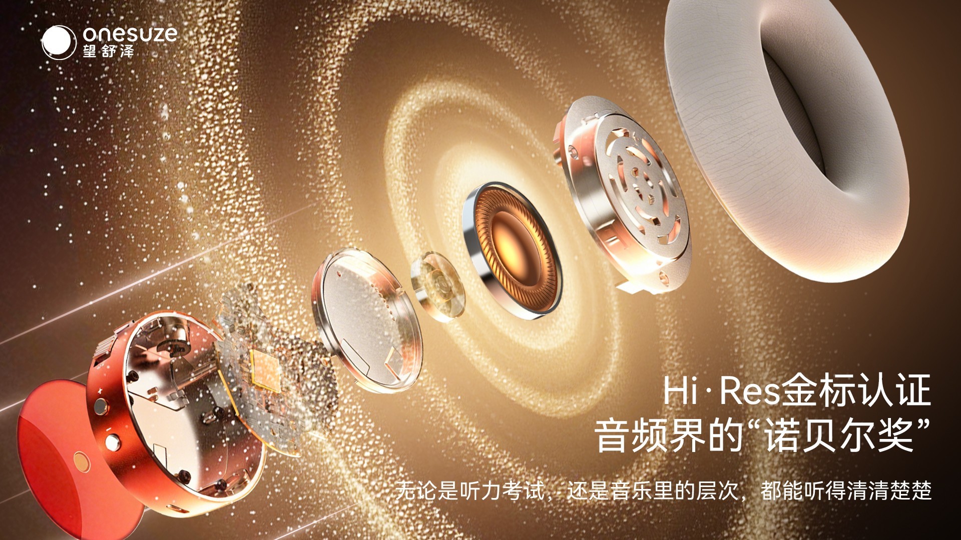 望舒泽护耳学习耳机Focus H5获Hi-Res金标认证:当「听得清」成为守护