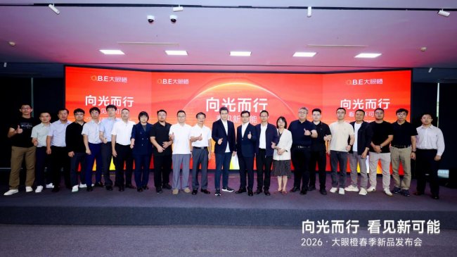大眼橙2026春季新品发布会:技术破界,重塑1LCD投影新高度
