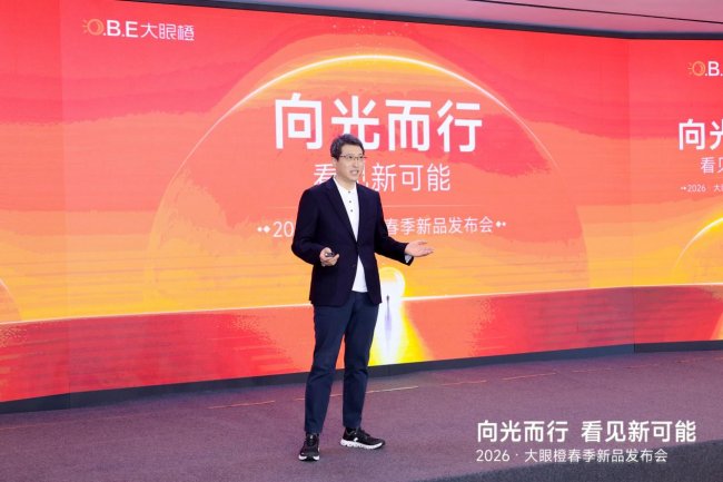 大眼橙2026春季新品发布会:技术破界,重塑1LCD投影新高度