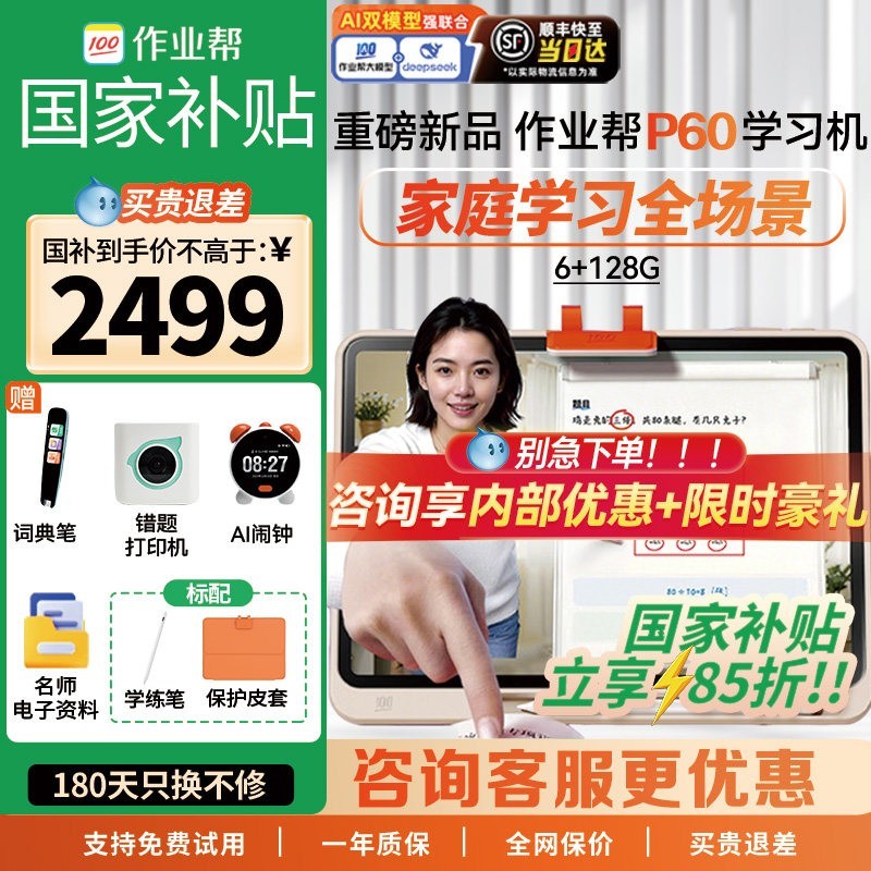 作业帮 T60/P60 AI银河大模型 学习机