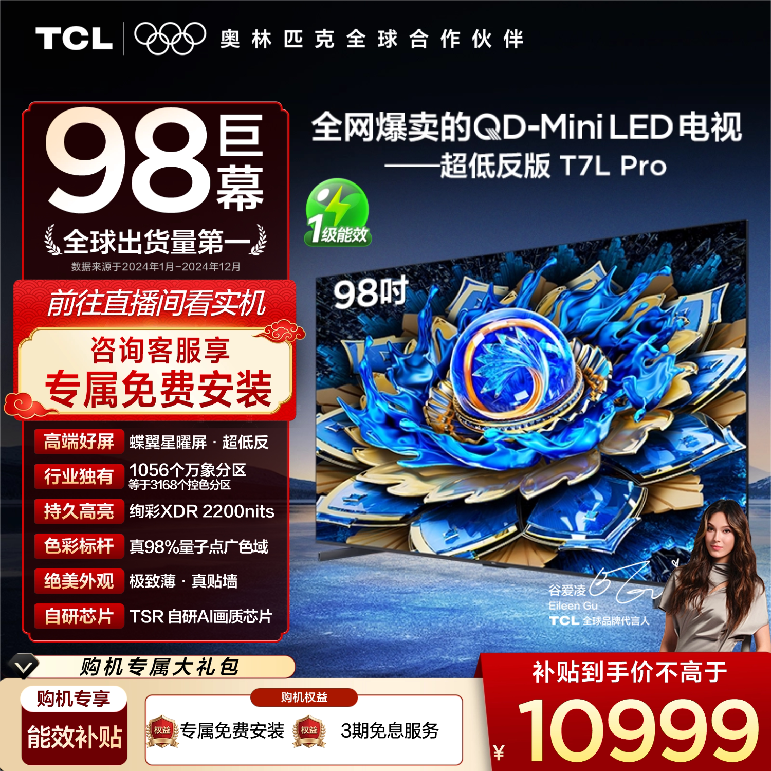 TCL 电视 98T7L Pro 98英寸 QD-Mini LED 华星蝶翼星曜屏电视官方