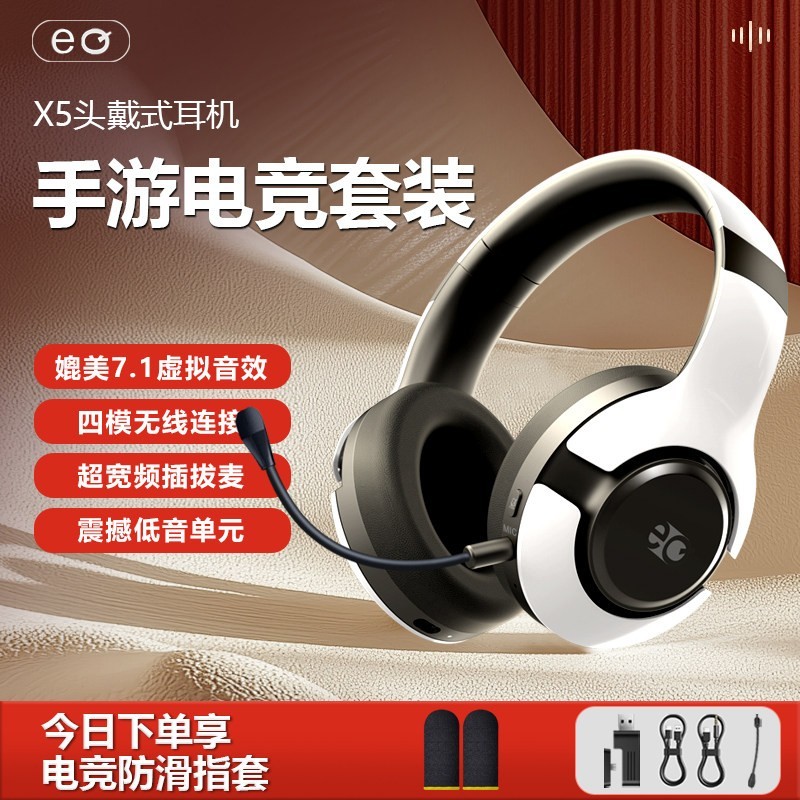 EQ X5pro头戴式蓝牙耳机游戏电竞专用耳麦无线男女生台式电脑降噪