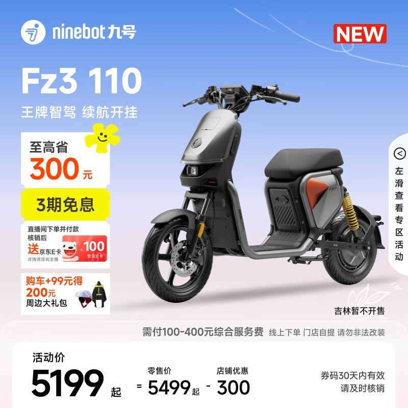 九号FZ3 110电动自行车限时特惠