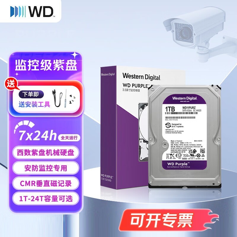 西部数据紫盘1TB监控硬盘促销价899