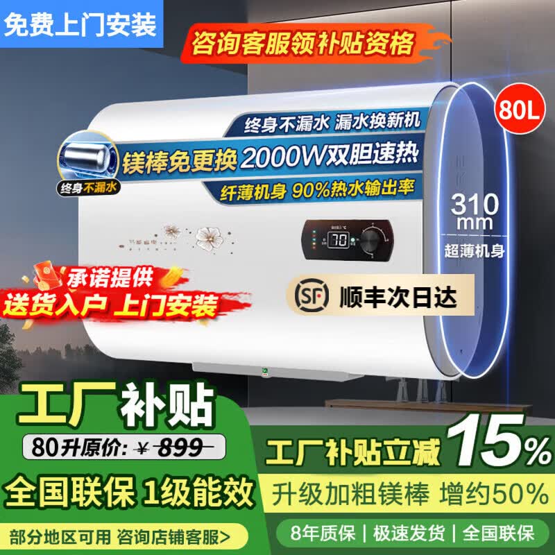 美的多采电热水器直降200,仅578元!