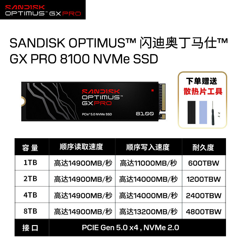 闪迪 奥丁马仕Optimus GX PRO 8100固态硬盘m2游戏SSD电脑礼盒装