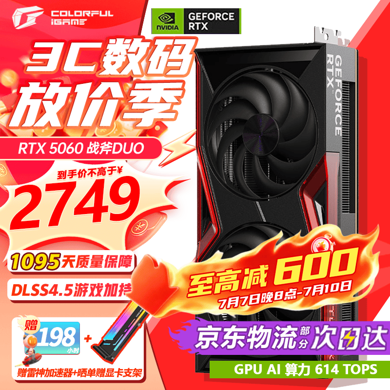 七彩虹8GB电竞光追显卡京东低价购