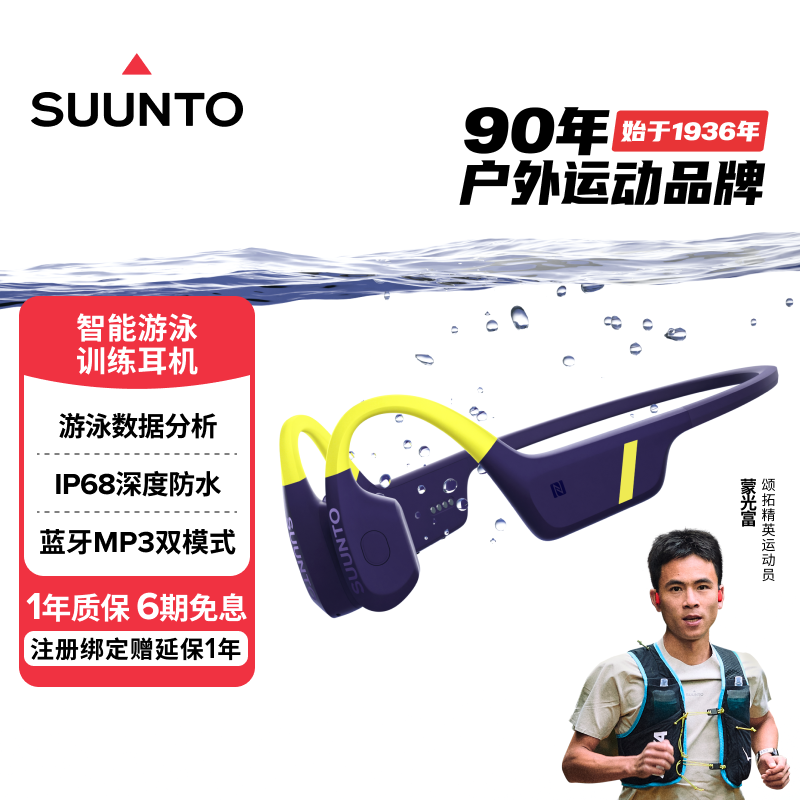 SUUNTO 科学运动算法 骨传导游泳耳机
