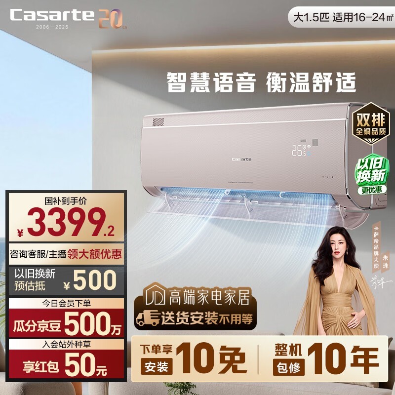 卡萨帝揽光星悦 1.5 匹空调低至 2656 元