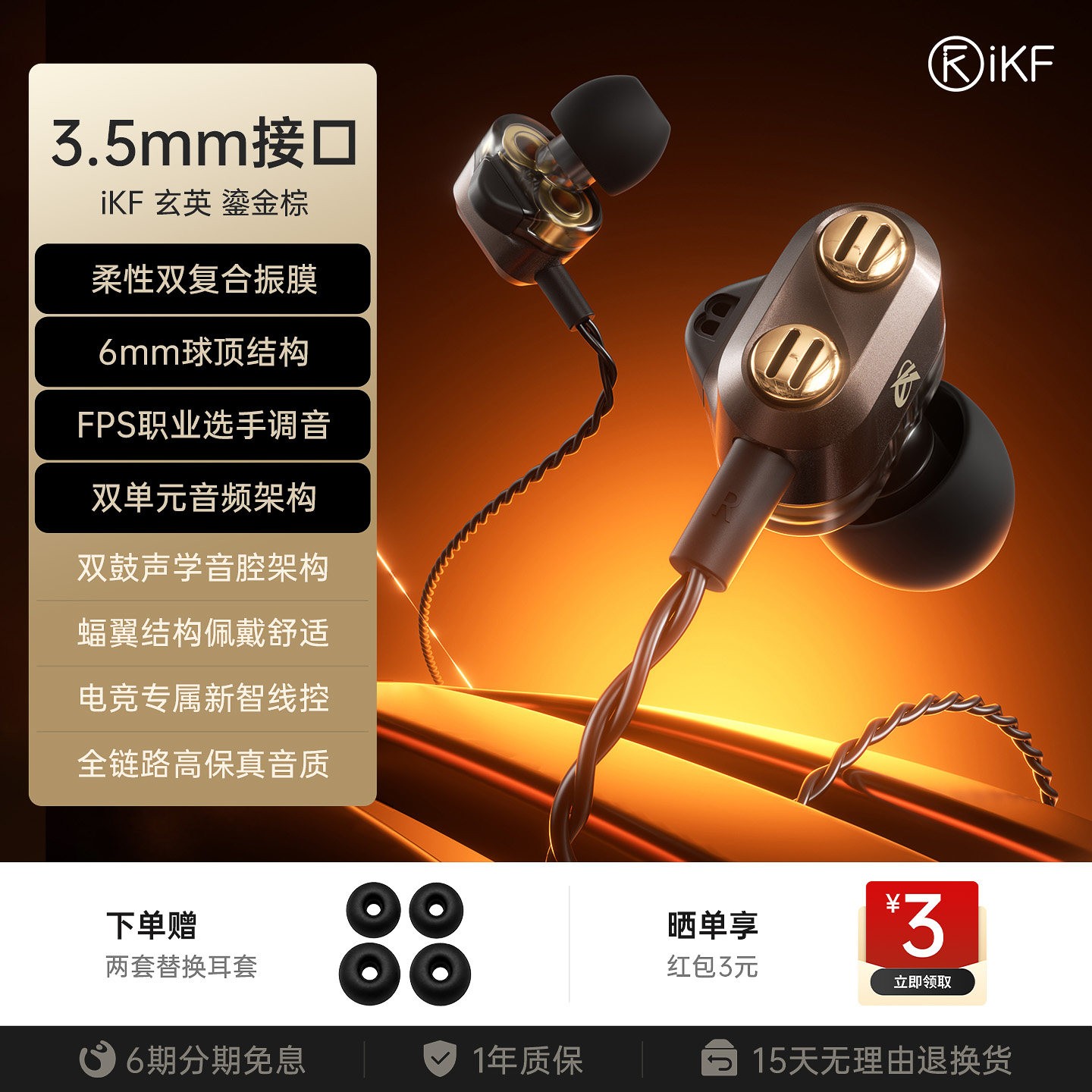 iKF 玄英入耳式电竞耳机双动圈高音质带麦三角洲电脑手机游戏专用