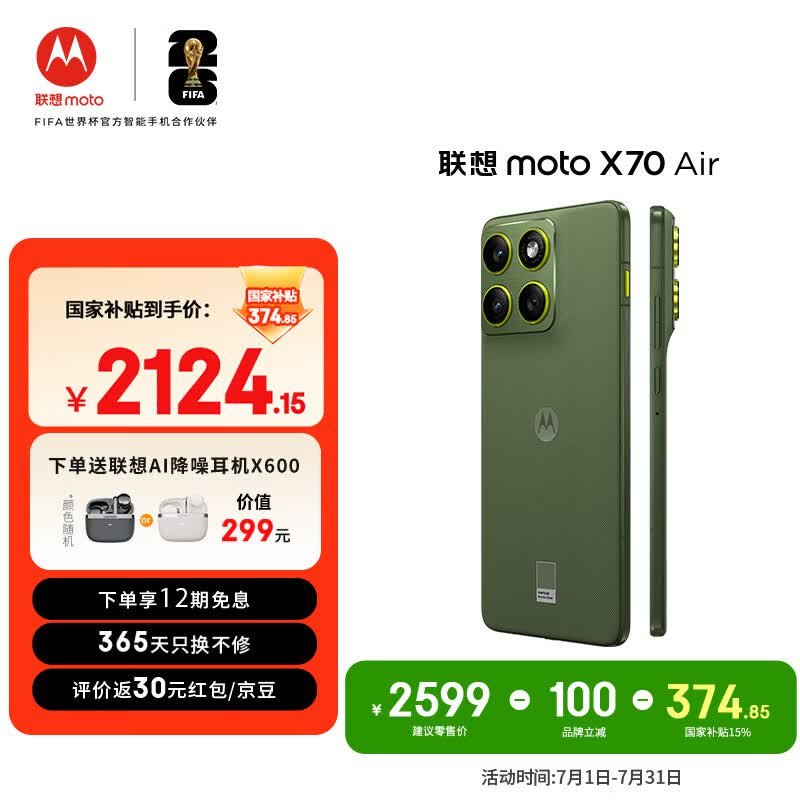 Moto X70 Air(12GB/256GB)