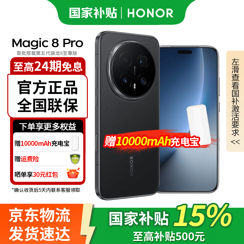 ��ҫMagic8 Pro 5G�ֻ���ʱֱ��300Ԫ