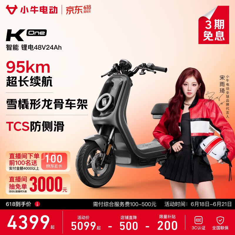 小牛K One电动自行车直降500