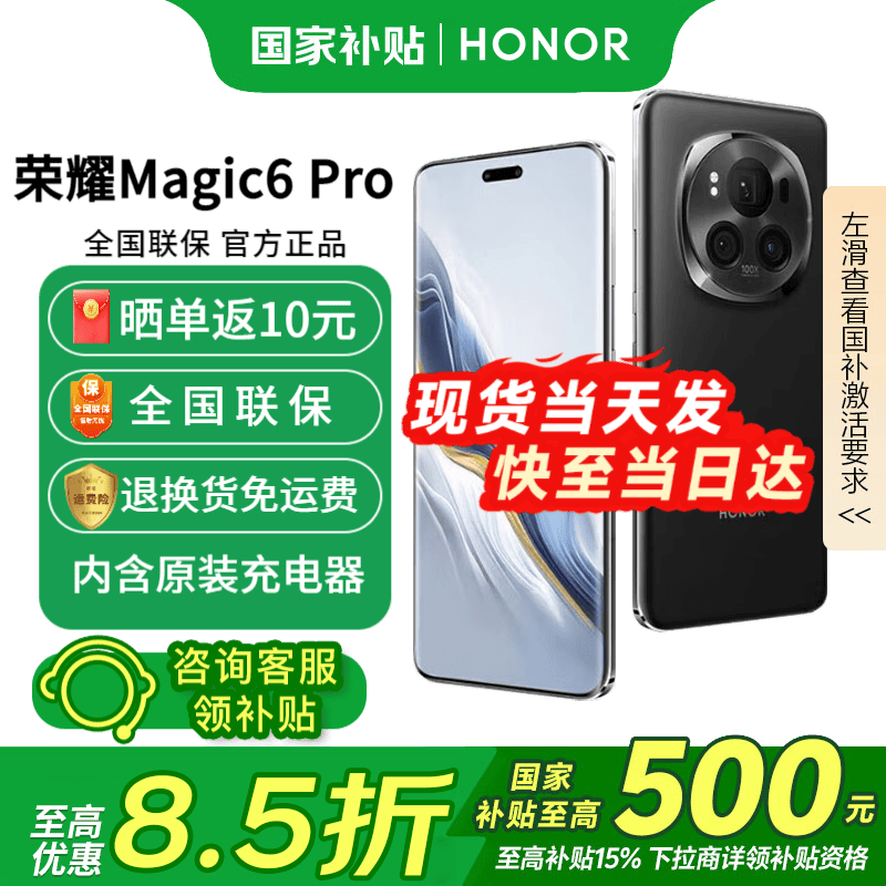 荣耀Magic6 Pro 5G手机直降低价来袭