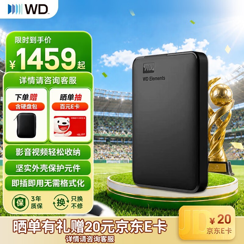 西部数据Elements 2TB移动硬盘直降309元