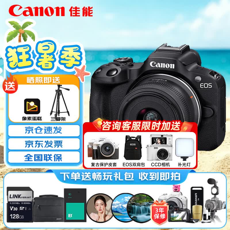 佳能(Canon)EOS R50 小型便捷微单数码相机 4K Vlog高清视频家用旅游美颜照相机 18-45mm套机 黑 旅行畅玩套装