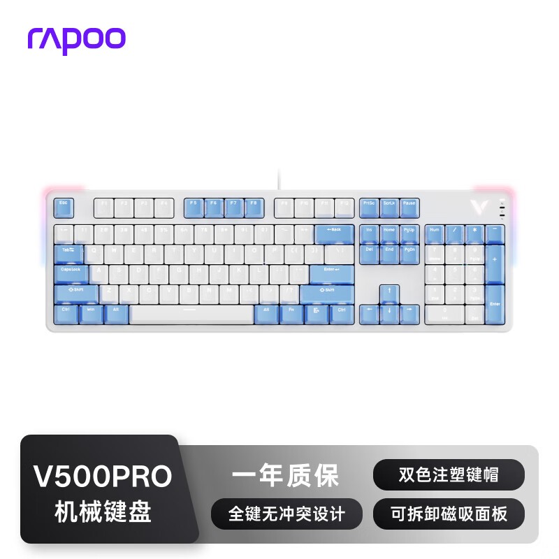 雷柏V500PRO红轴机械键盘直降25.6元