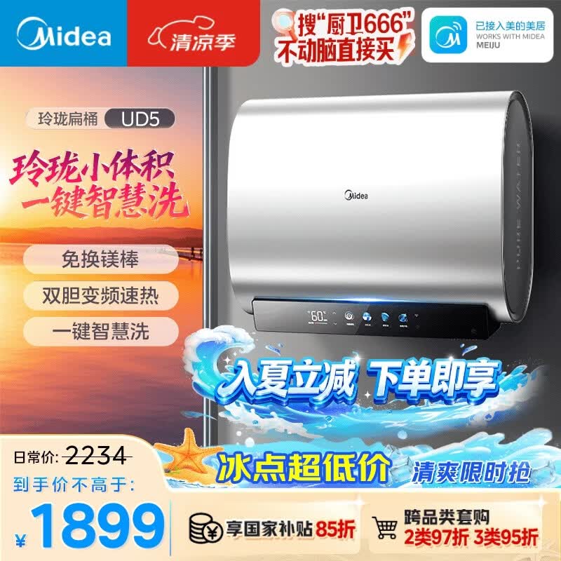 美的60升电热水器F6033 - UD5(HE)直降425元
