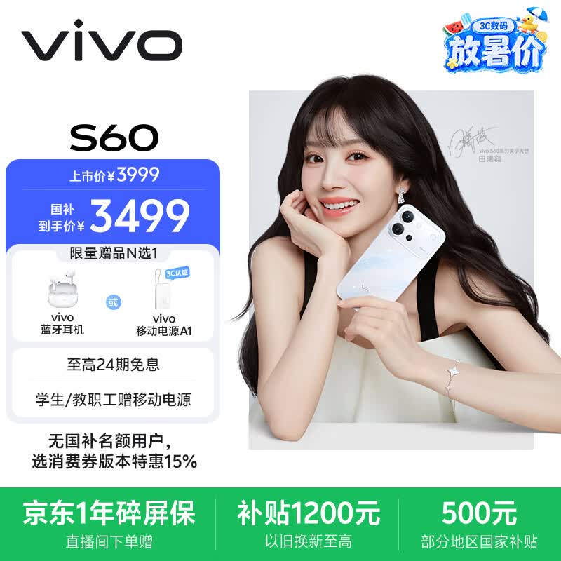 ������vivo S60��12GB+512GB����3499Ԫ