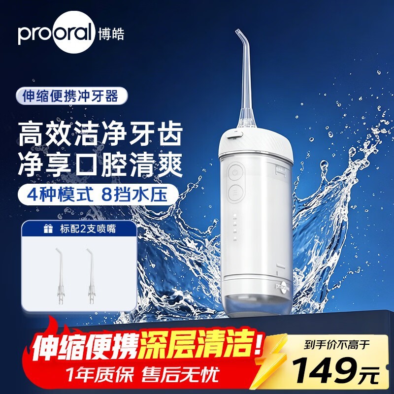 博皓F23冲牙器直降,到手仅119元!