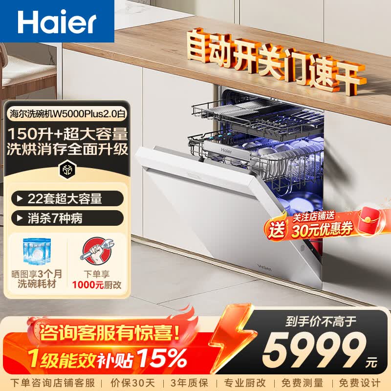 海尔双面洗嵌入式洗碗机