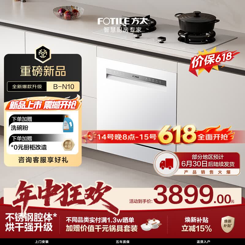 方太JBCD6E洗碗机限时特惠