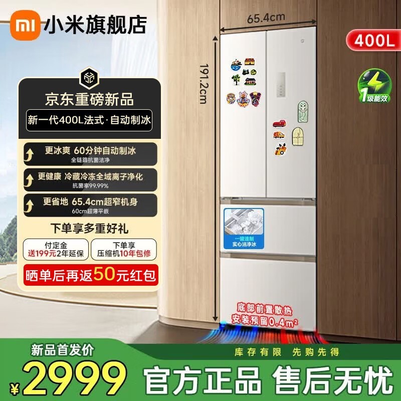 米家400L杏色自动制冰冰箱低至2244元