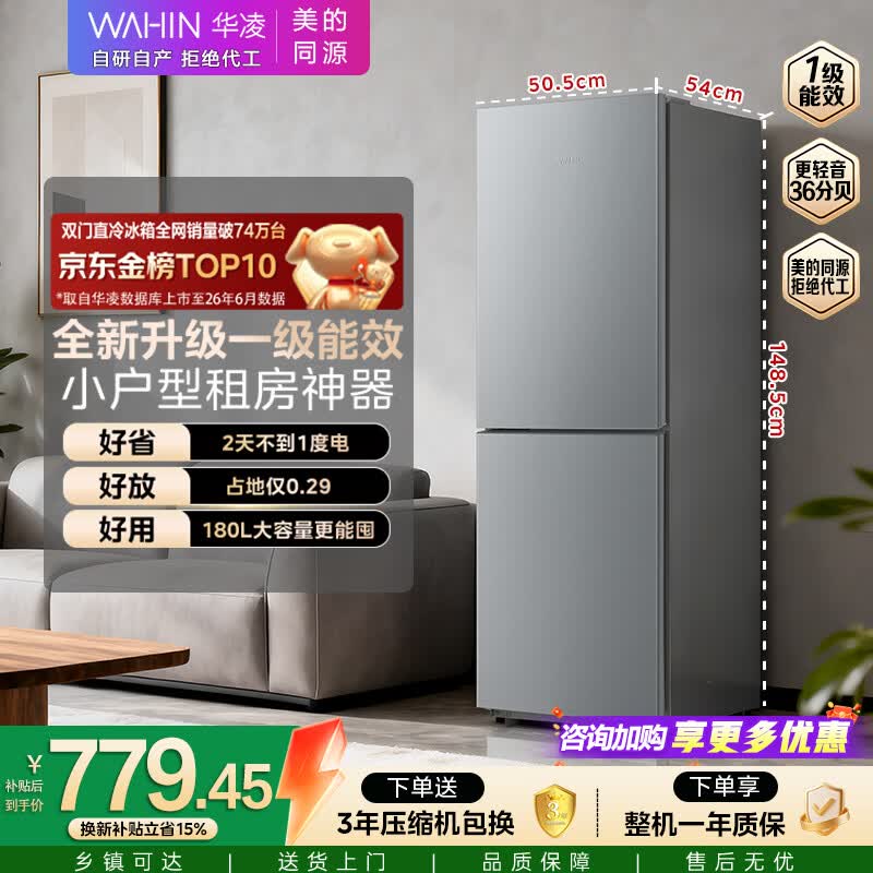 华凌180L直冷双门冰箱低至727元