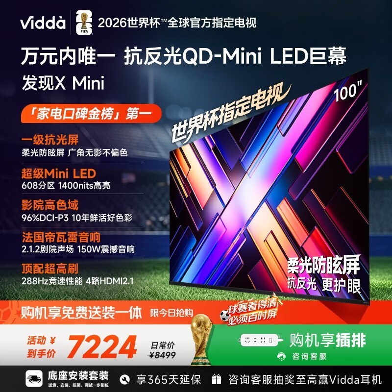 Vidda X Mini 100Ӣ����ӵ���6493Ԫ