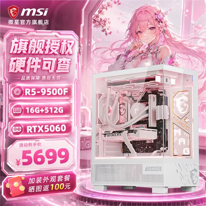 微星AMD办公电竞AI主机