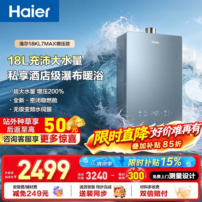 海尔 JSQ34 - 18KL7MAXFU1 热水器低价来袭