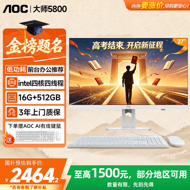AOC大师5800一体机27英寸限时特惠